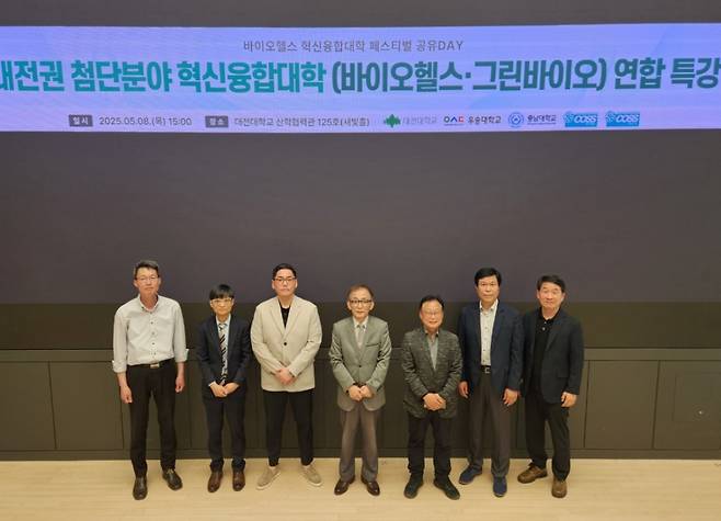 '대전권 첨단분야 혁신융합대학 연합 특강'에서 강연한 대전대와 우송대, 충남대 관계자들./사진제공=대전대