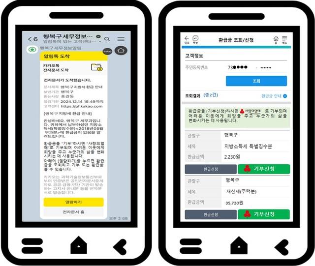 서대문구의 지방세 미환급금 ‘환급 알림’ 및 ‘환급금 조회 결과’ 화면.서대문구청 제공