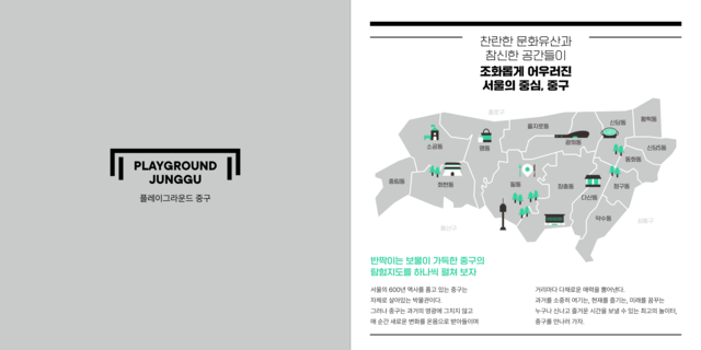 손에 잡히는 중구 관광 프로젝트. 중구청 제공