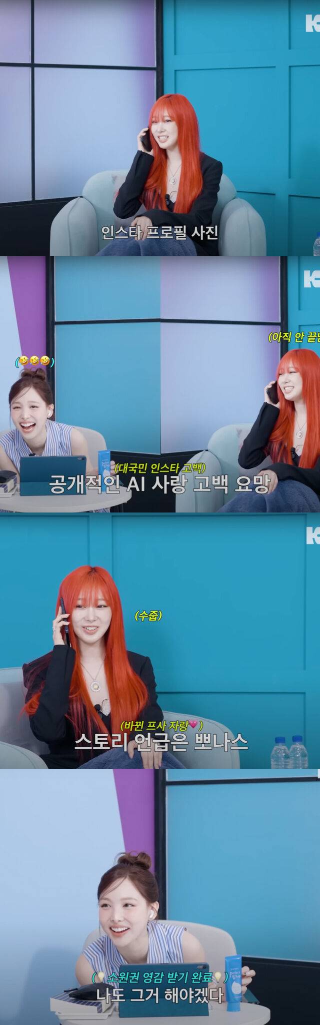 웹 예능 '트릭코드'에서 서로의 사진을 프로필 사진으로 설정하기를 소원으로 정했다. /유튜브 'KODE 코드' 캡처