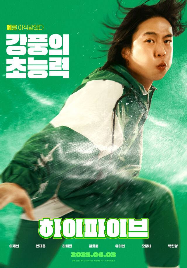 영화 '하이파이브' 캐릭터 포스터/NEW