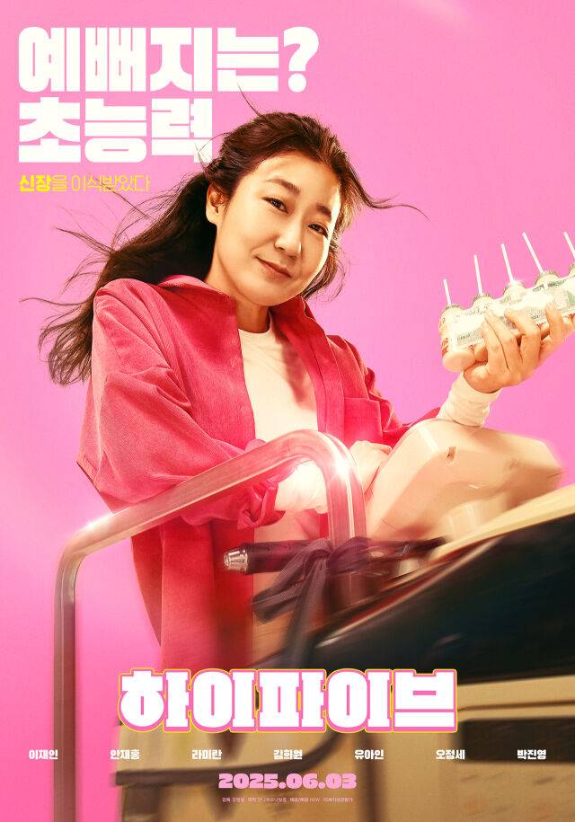 영화 '하이파이브' 캐릭터 포스터/NEW