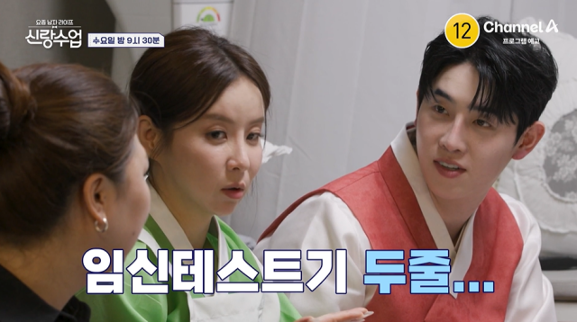 '신랑수업'/채널A