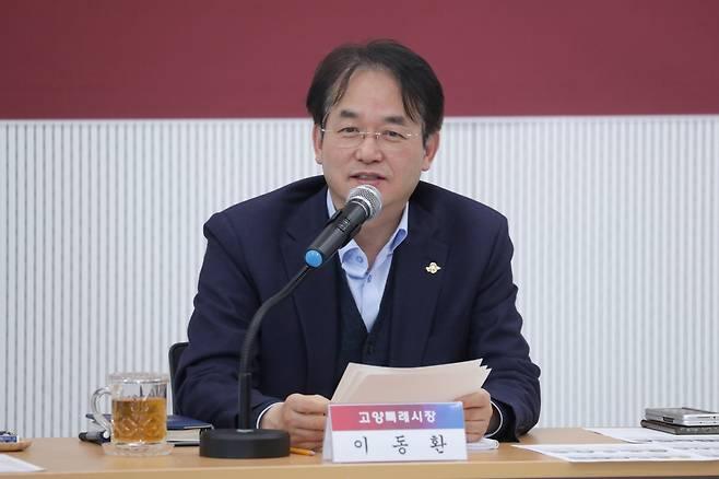 이동환 고양특례시장