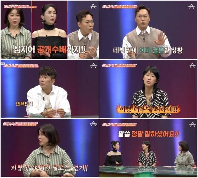 임성훈 관련 방송 내용. [채널 A 애로부부 캡처]