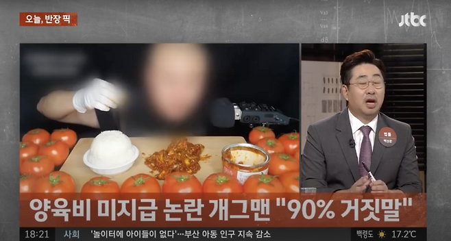 애로부부 임성훈 관련 보도. [JTBC 사건반장 캡처]