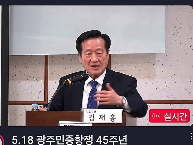 12일 국회 의원회관에서 열린 ‘5.18광주민중항쟁 45주년 국민대토론회 II’ 에서 김재홍 80해직언론인협의회 공동대표(17대 국회의원, 전 서울디지털대 총장)가 기조강연을 하고 있다.[ 80해직언론인협의회 제공]