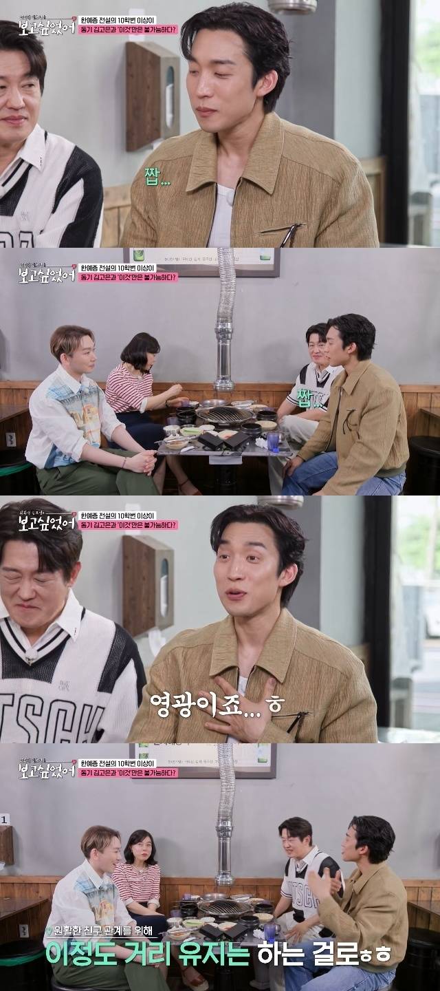 ENA ‘최화정 김호영의 보고싶었어’ 캡처