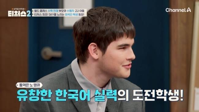 사진=채널A ‘성적을 부탁해: 티처스2’