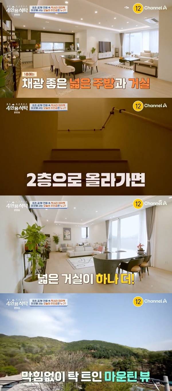 채널A ‘절친 토큐멘터리 4인용식탁’ 캡처