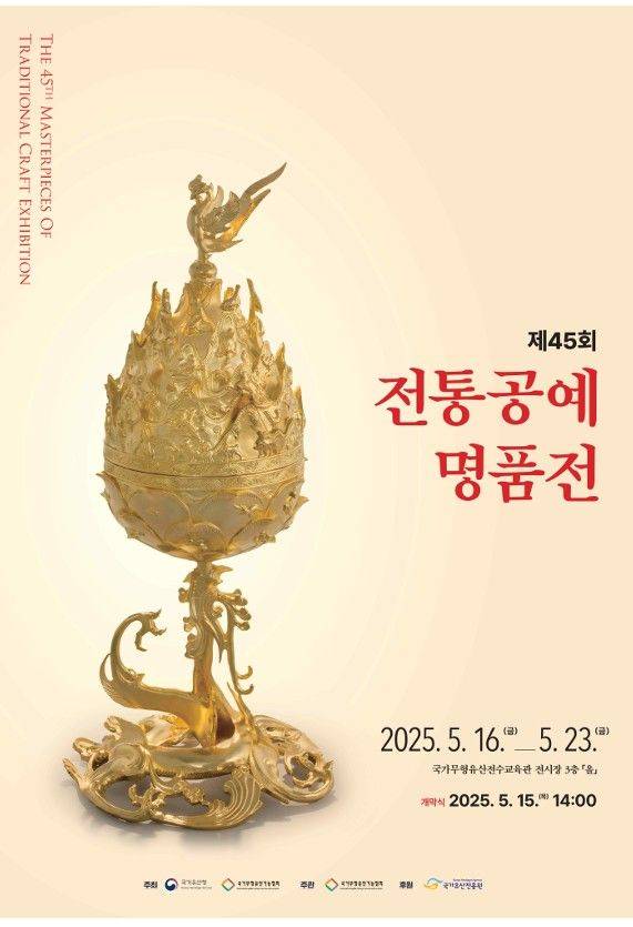 [서울=뉴시스] 제 45회 전통공예명품전 (사진=국가유산청 제공0 2025.05.12. photo@newsis.com *재판매 및 DB 금지