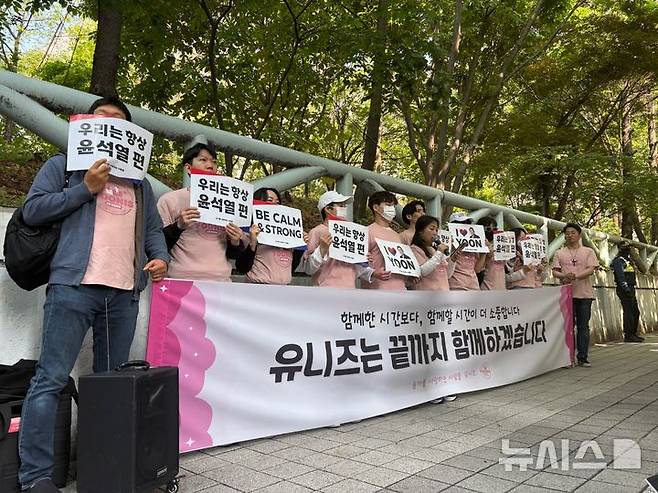 [서울=뉴시스]최은수 기자=12일 오전 9시 서울중앙지법 동문 앞에서 윤 전 대통령 지지자 모임인 '윤카를 사랑하는 사람들(유니즈)'이 공식 출범을 알리는 기자회견을 열었다.2025.05.12