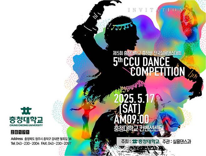 충청대 실용댄스대회 포스터.  *재판매 및 DB 금지