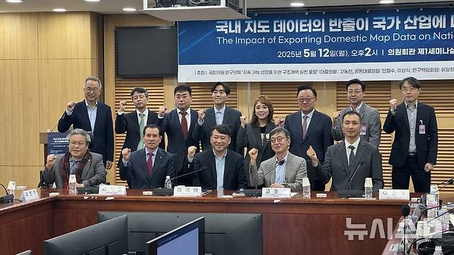 [서울=뉴시스] 윤정민 기자 = 국회 지속가능 성장을 위한 구조개혁 실천포럼(대표의원 고동진)은 12일 오후 국회에서 '국내 지도 데이터의 반출이 국가 산업에 미치는 영향' 토론회를 열었다. 2025.05.12. alpaca@newsis.com