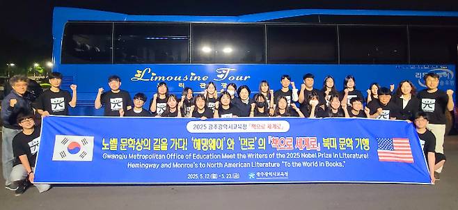 12일 '책으로 세계로 프로그램'을 통해 미국과 캐나다로 향하는 학생들 단체사진. 광주시교육청 제공