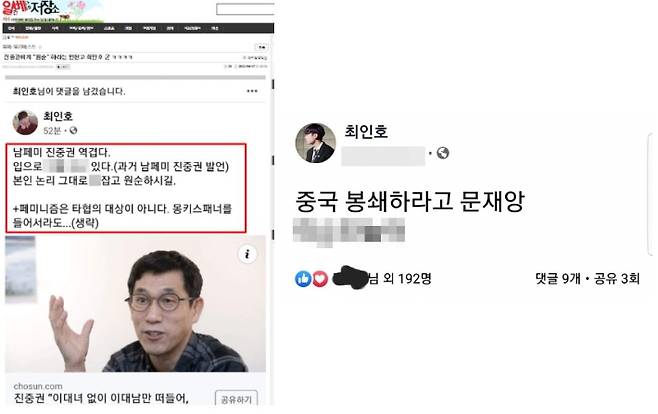 최 의원은 과거 박원순 전 서울시장과 문재인 전 대통령을 조롱하는 등 정치권 입문 전부터 극우 성향 막말로 논란을 빚었다. 온라인 커뮤니티 캡처