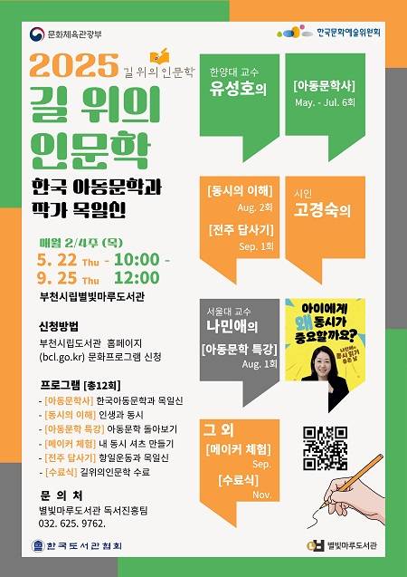 ▲'은성 목일신 작가' 주제 인문학 강좌 안내 ⓒ부천시