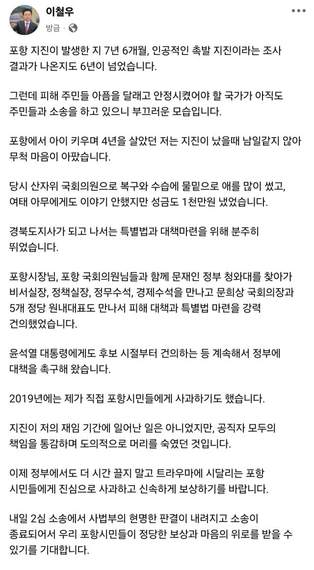 ▲ 이철우 경북도지사 페이스북 캡처.