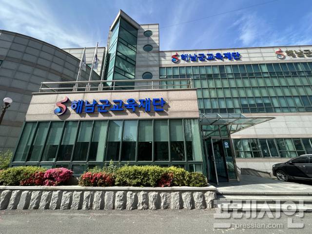 ▲해남군교육재단ⓒ해남군