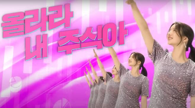 삼성증권의 유튜브 채널에 올라온 뮤직비디오 ‘우상향 인생’의 한 장면. 삼성증권 유튜브 캡처