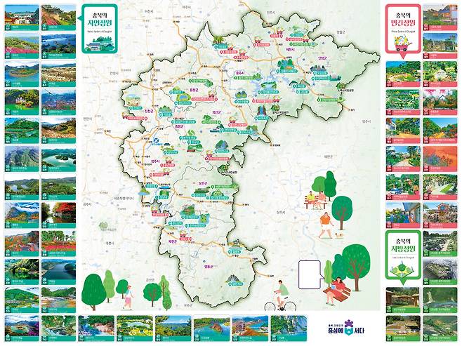 충북 정원지도 1면. 충북도 제공