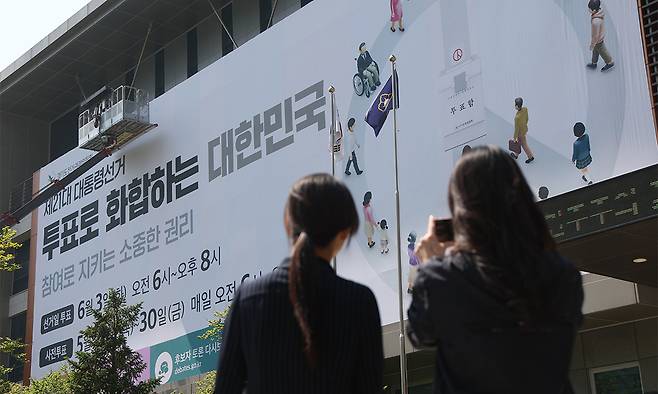 12일 경기 수원시 영통구 경기도선거관리위원회에서 청사 외벽에 제21대 대통령선거 투표참여 홍보를 위한 대형 현수막이 게시되고 있다. 뉴스1