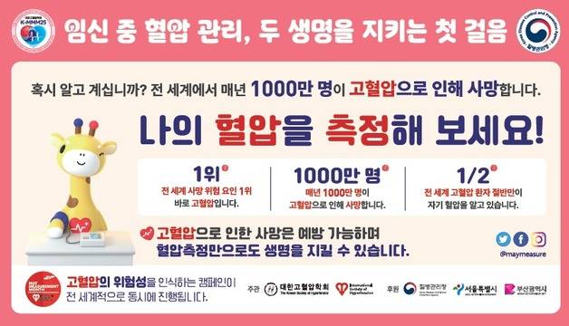 질병청 ‘혈압측정 캠페인(K-MMM25)’ 포스터. 사진 제공=질병청