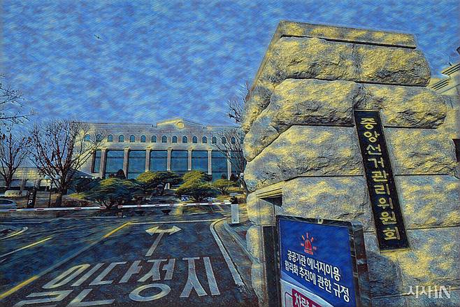 2024년 12월11일 경기도 과천 중앙선거관리위원회 전경. 12·3 비상계엄 사태 당시 계엄군이 서버실을 장악했다. ⓒ시사IN 이명익