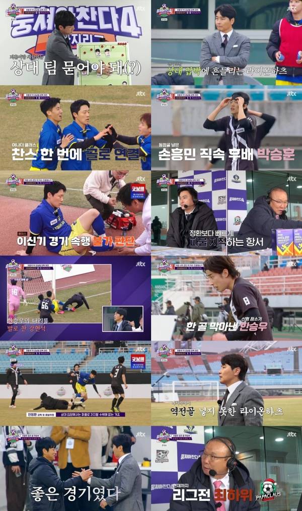 사진=JTBC 뭉쳐야 찬다4