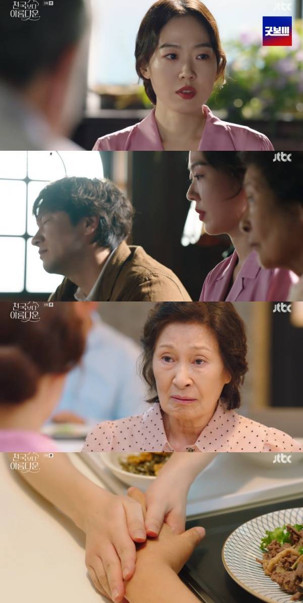 천국보다 아름다운 / 사진=JTBC 캡처