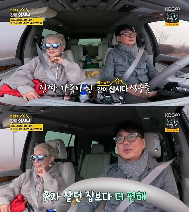 ‘박원숙의 같이 삽시다’. 사진 I KBS2 ‘박원숙의 같이 삽시다’ 방송 캡처