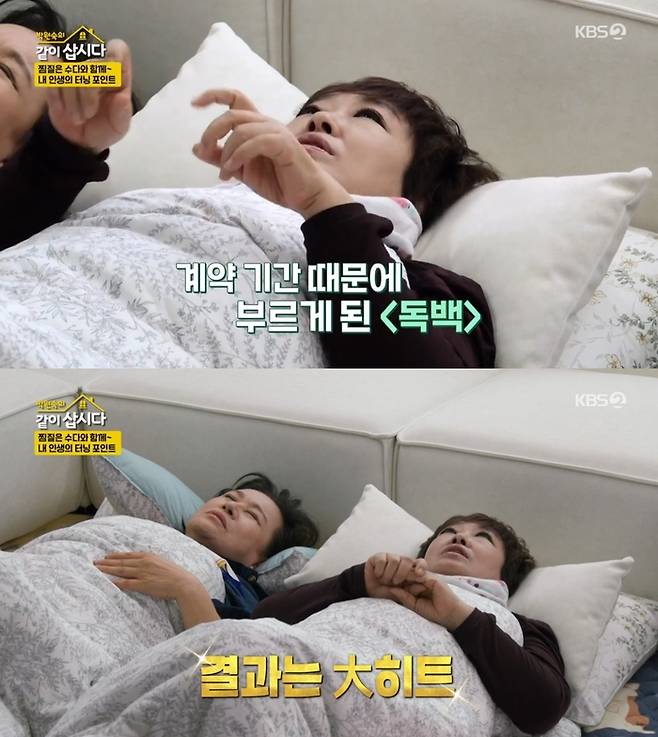 ‘박원숙의 같이 삽시다’. 사진 I KBS2 ‘박원숙의 같이 삽시다’ 방송 캡처