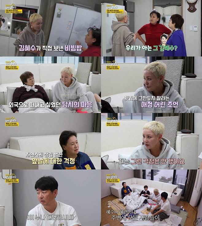 ‘박원숙의 같이 삽시다’. 사진 I KBS2 ‘박원숙의 같이 삽시다’ 방송 캡처