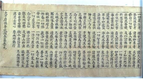 초조본 대방광불화엄경 주본 권59 [국가유산청 제공. 재판매 및 DB 금지]