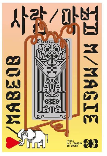 전시 포스터[F1963 제공. 재판매 및 DB 금지]