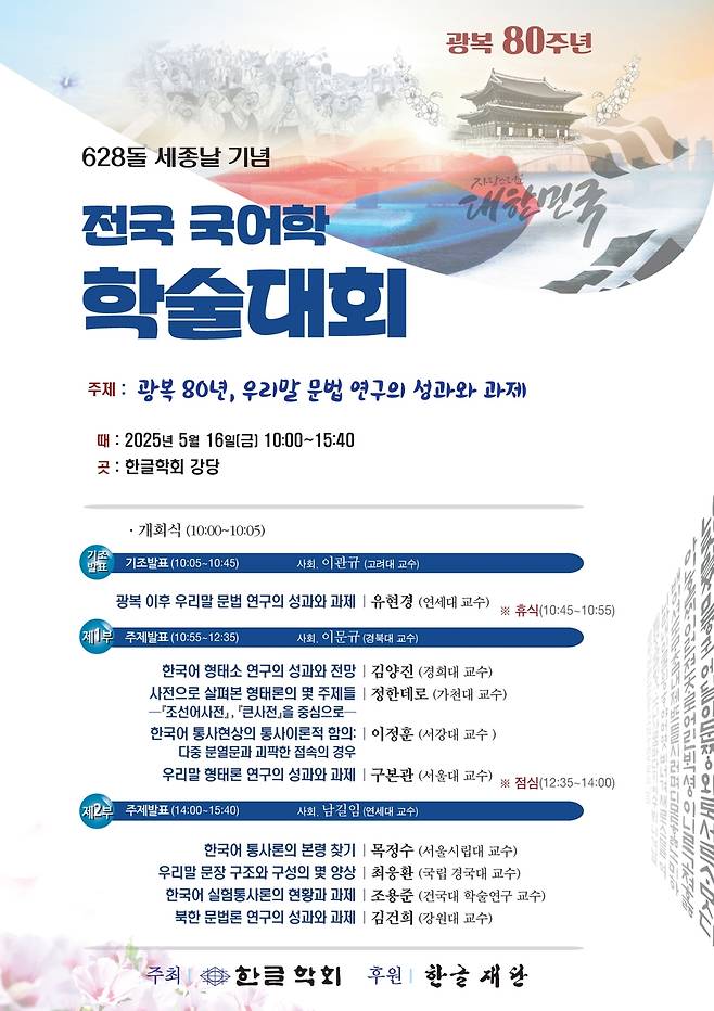 행사 안내  [한글학회 제공. 재판매 및 DB 금지]
