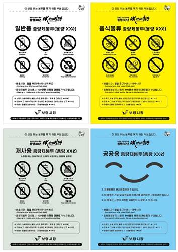 새 보령시 종량제 봉투 [보령시 제공. 재판매 및 DB 금지]