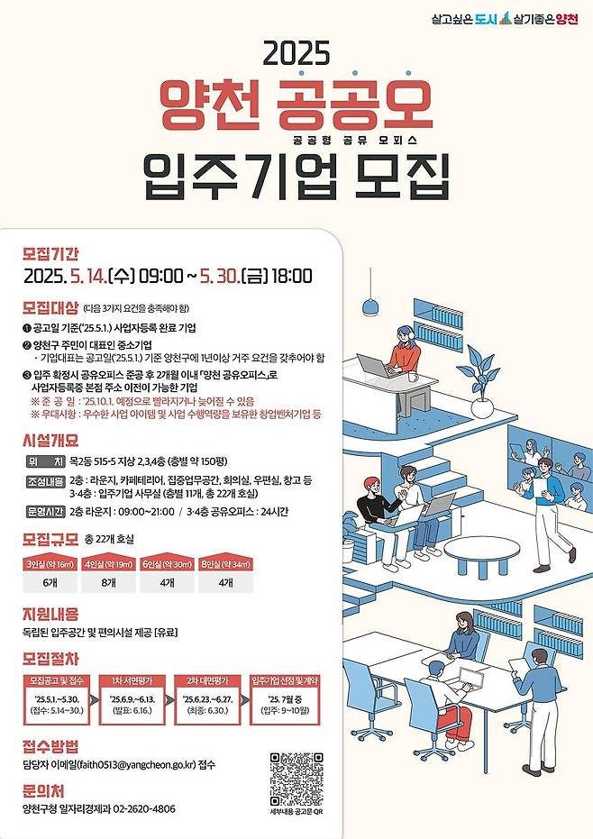 양천 공공형 공유 오피스 입주기업 모집 [양천구 제공. 재판매 및 DB 금지]