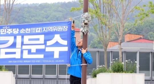 현수막 철거하는 김문수 의원 [김문수 의원 페이스북 캡처. 재판매 및 DB 금지]