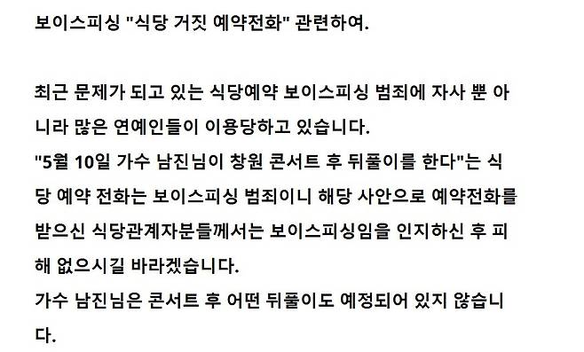 남진 소속사 홈페이지 공지 [루체엔터테인먼트 홈페이지 캡처. 재판매 및 DB 금지]