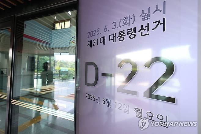 제21대 대선 D-22 [연합뉴스 자료사진]
