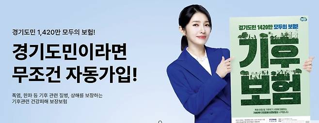 기후보험 [경기도 제공. 재판매 및 DB 금지]