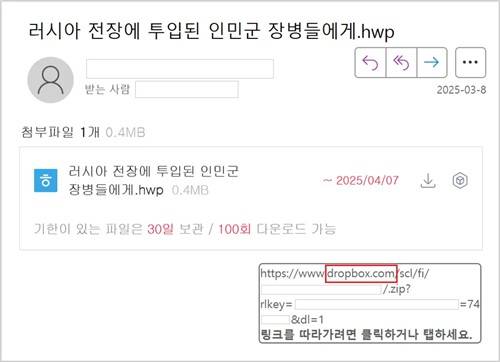 북한군 편지를 가장한 악성 이메일 [지니언스 블로그 캡처. 재판매 및 DB 금지]
