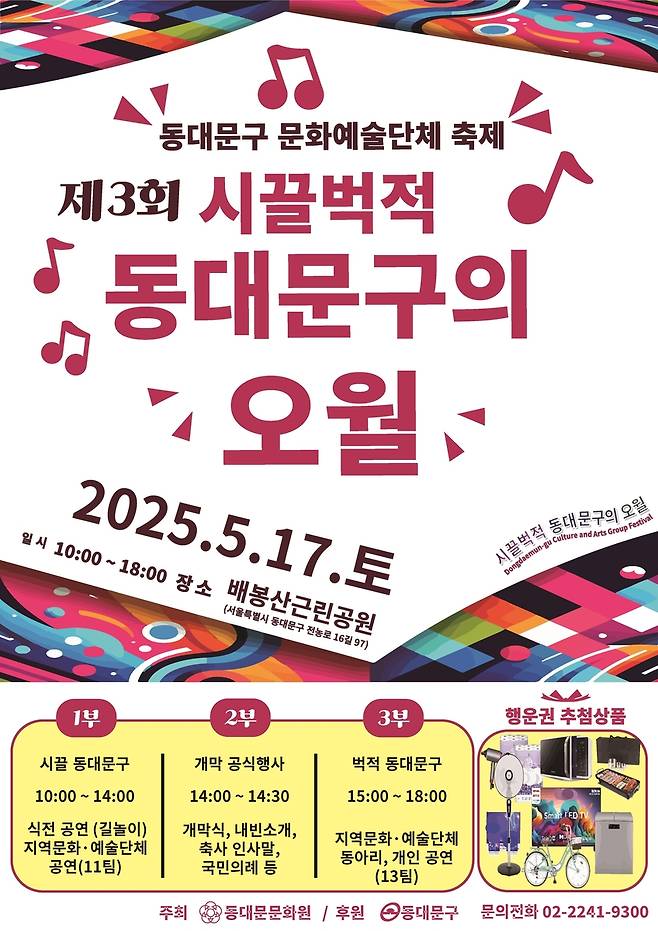 제3회 시끌벅적 동대문구의 오월 [동대문구 제공. 재판매 및 DB 금지]