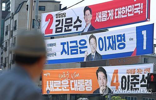 대선 현수막 [연합뉴스 자료사진]