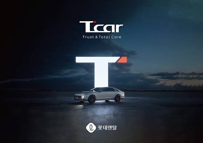 롯데렌탈, 중고차 브랜드 'T car' 공개 [롯데렌탈 제공. 재판매 및 DB 금지]
