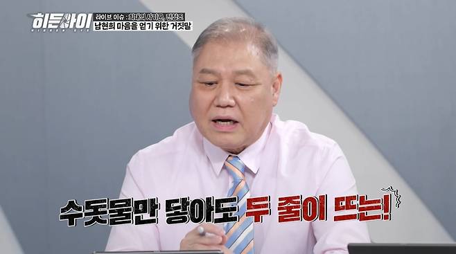 사진=MBC에브리원 '히든아이'