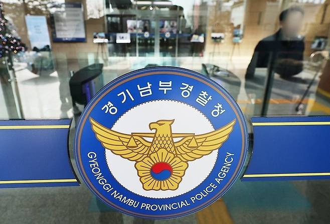 경기도 수원시 경기남부경찰청. 연합뉴스