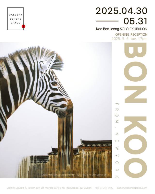 BON KOO(구본정) 개인전 포스터. 갤러리 서린 스페이스 제공