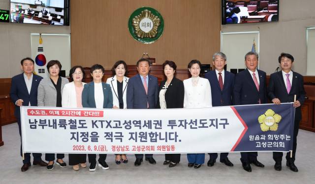 고성군의회는 2023년 6월 열린 제283회 정례회 제2차 본회의에서 김향숙 의원이 대표 발의한 ‘KTX 고성역세권 투자선도지구 지정을 위한 지원 결의안’을 만장일치로 채택했다. 부산일보DB